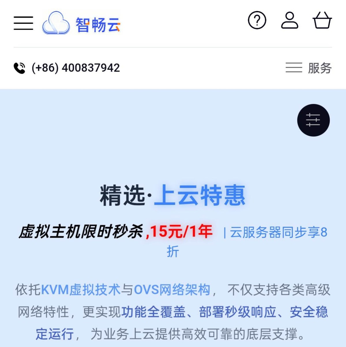 [虚拟主机官网]智畅云虚拟主机3元/月起，稳定，性价比超值