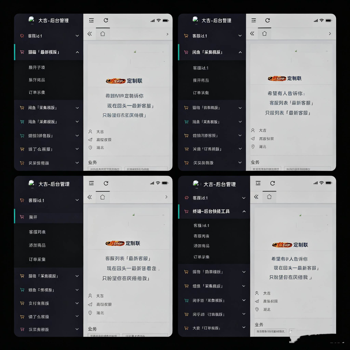 [大吉2客服台]搭建视频教程#客服台#转转#闲鱼#大吉2