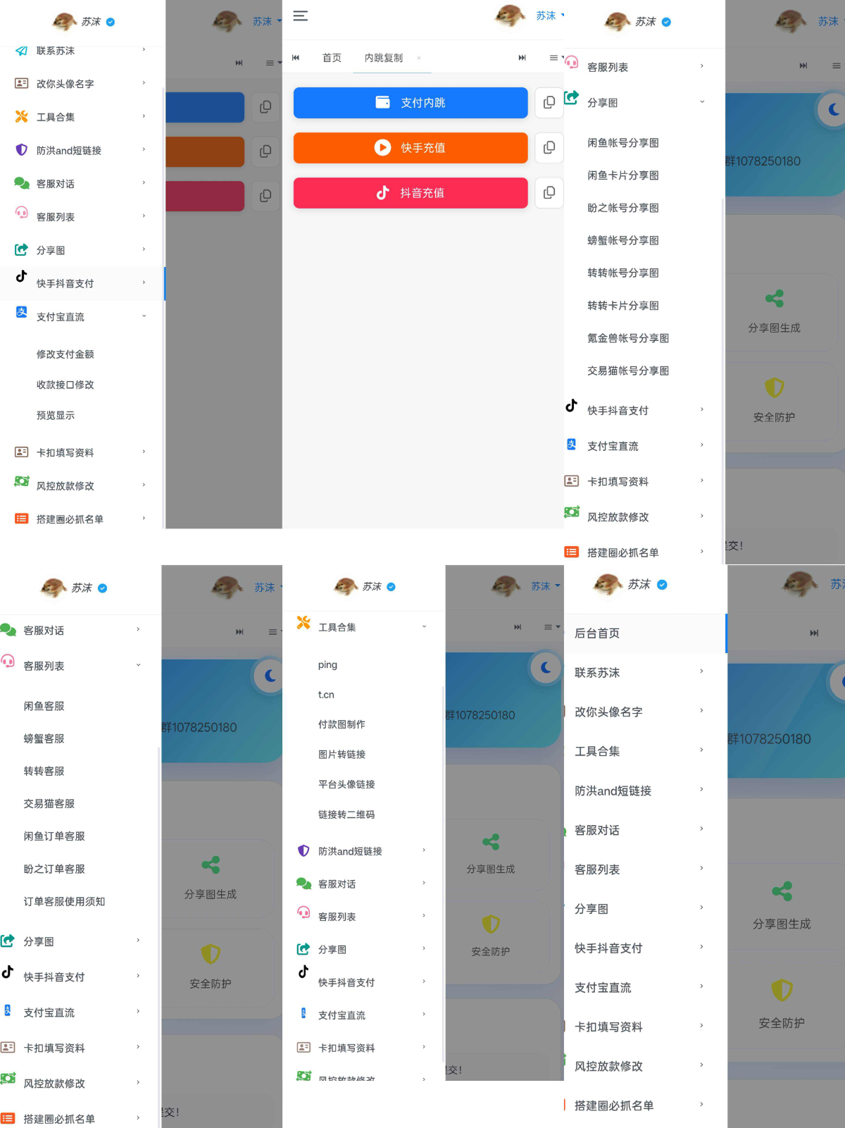 [苏沫客服台]搭建视频教程#客服台#转转#闲鱼#苏沫